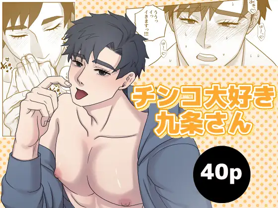 Kujo Really Loves Dick