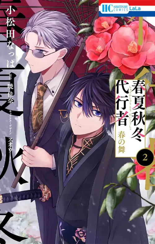 Agents of the Four Seasons: Dance of Spring