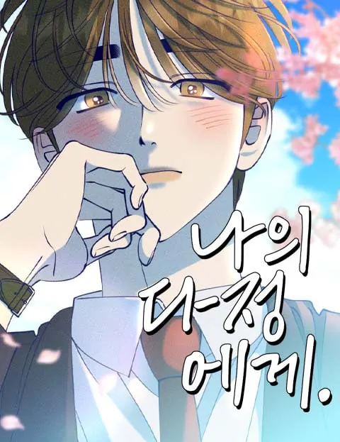 To My Da-jeong [RinkoComics]