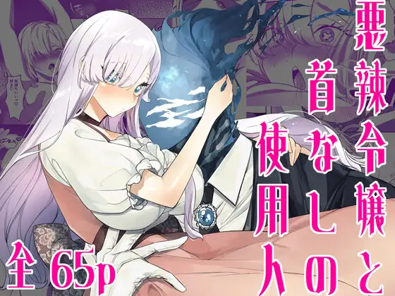 The Wicked Lady and her Headless Servant